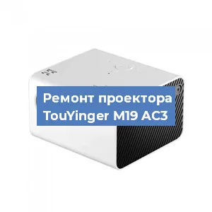 Замена блока питания на проекторе TouYinger M19 AC3 в Ростове-на-Дону
